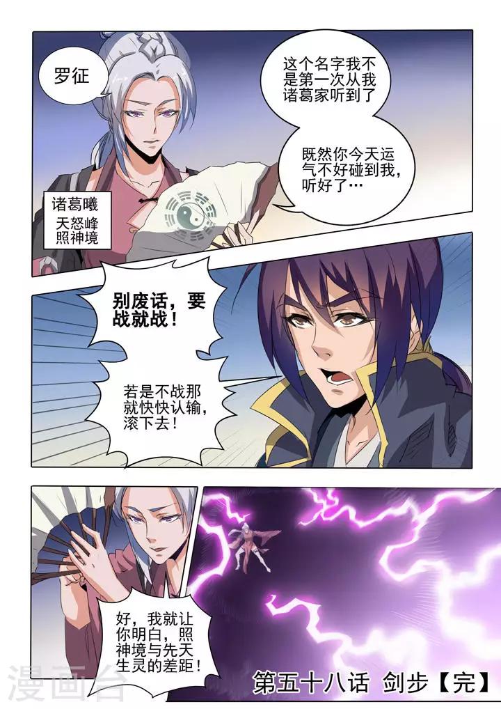 《百炼成神（旧）》第58话 剑步 第21页