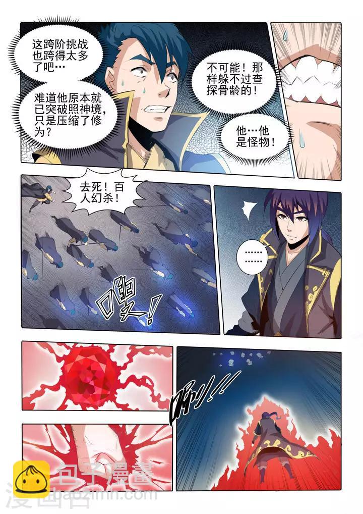 《百炼成神（旧）》第58话 剑步 第2页