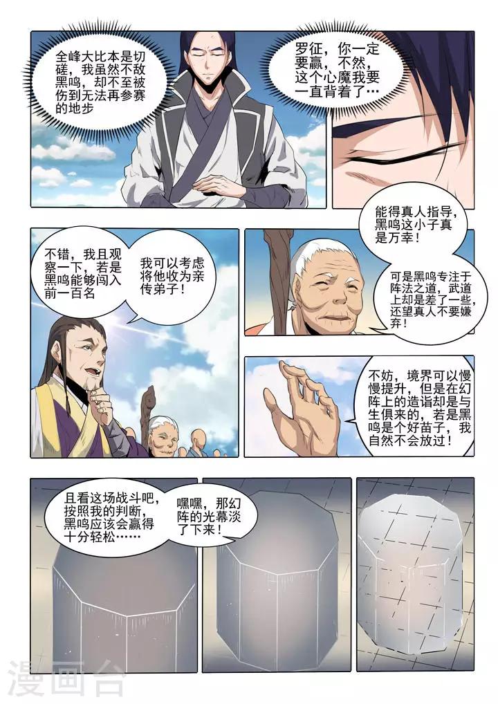 《百炼成神（旧）》第58话 剑步 第5页