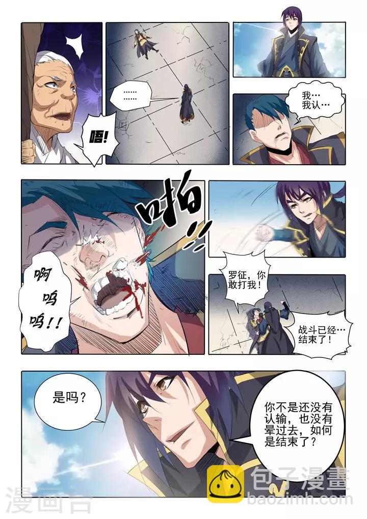 《百炼成神（旧）》第58话 剑步 第6页