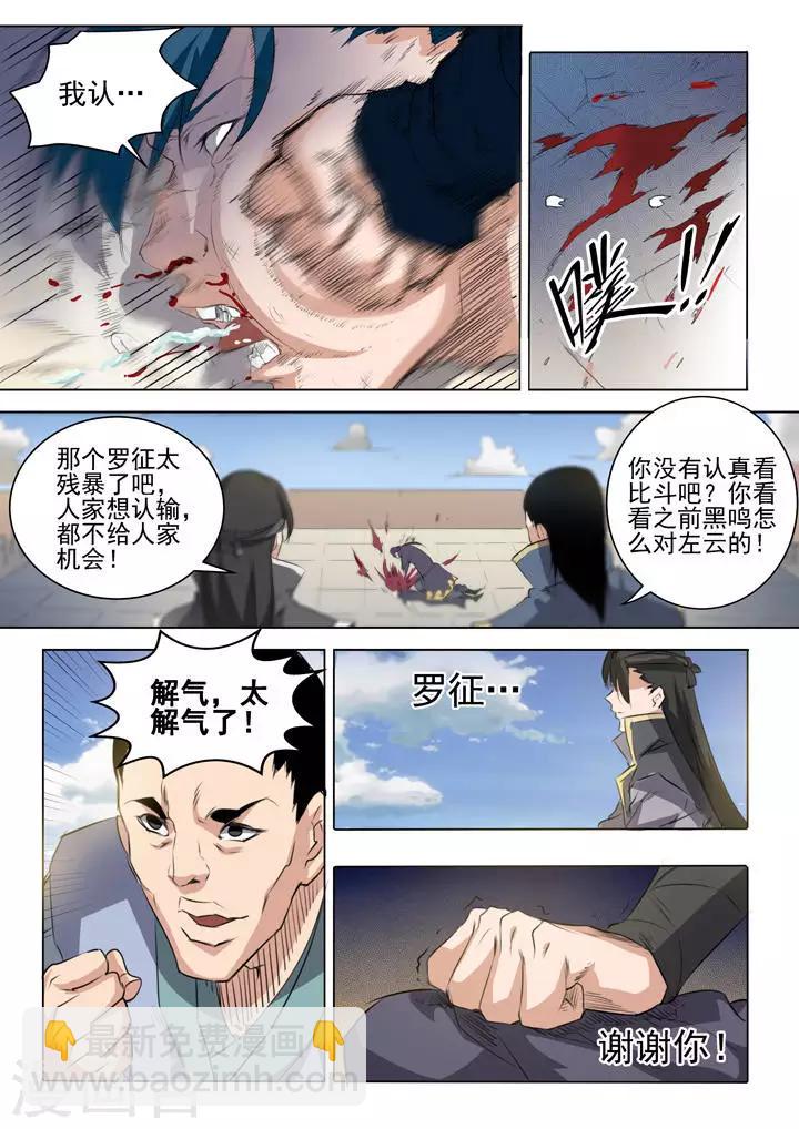 《百炼成神（旧）》第58话 剑步 第7页