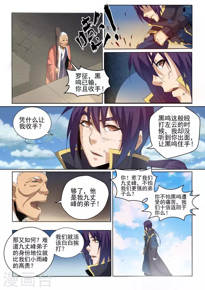 《百炼成神（旧）》第58话 剑步 第8页