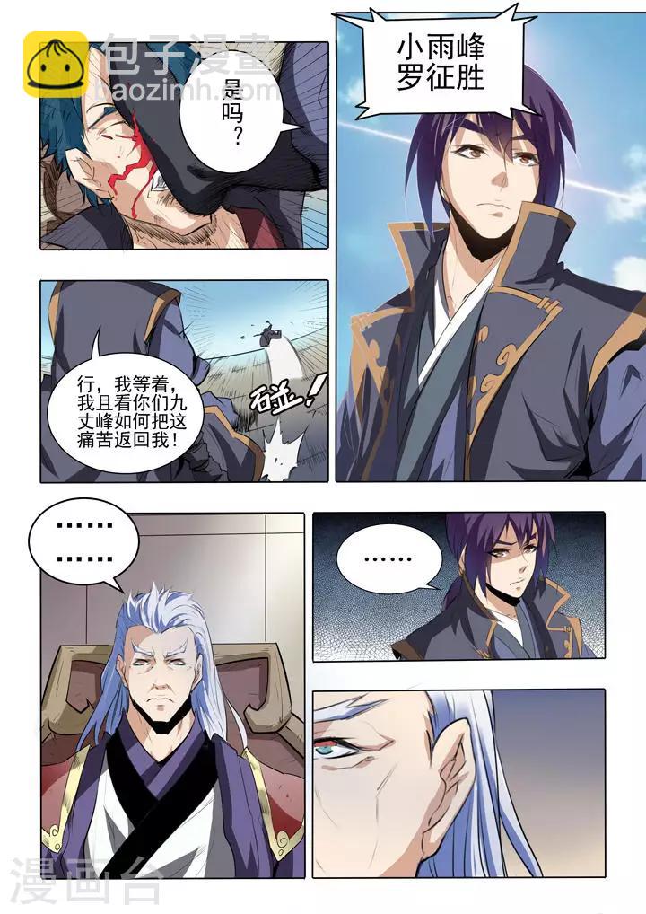 《百炼成神（旧）》第58话 剑步 第9页