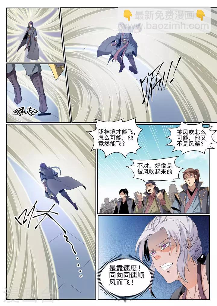 《百炼成神（旧）》第59话 东施效颦 第10页