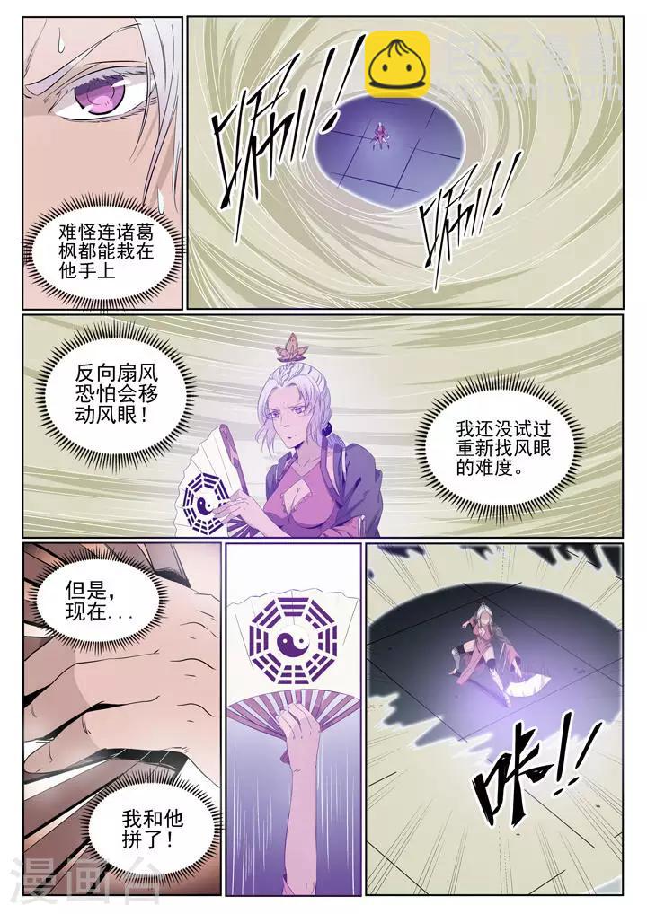 《百炼成神（旧）》第59话 东施效颦 第11页