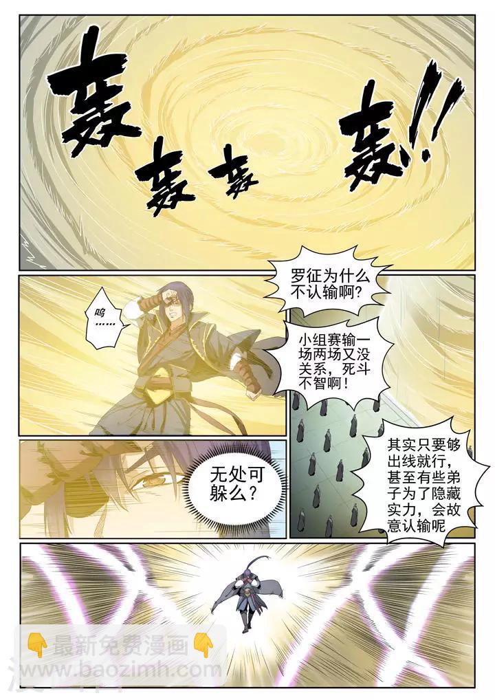 《百炼成神（旧）》第59话 东施效颦 第12页