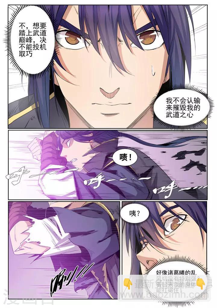 《百炼成神（旧）》第59话 东施效颦 第13页
