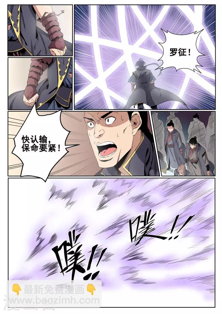 《百炼成神（旧）》第59话 东施效颦 第14页