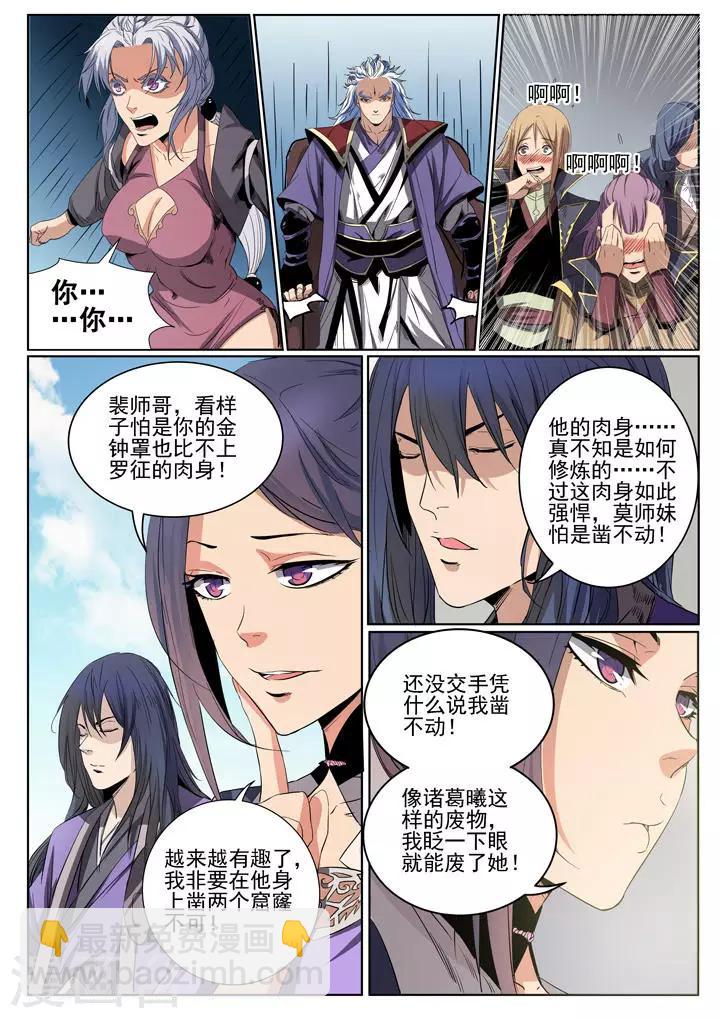 《百炼成神（旧）》第59话 东施效颦 第16页