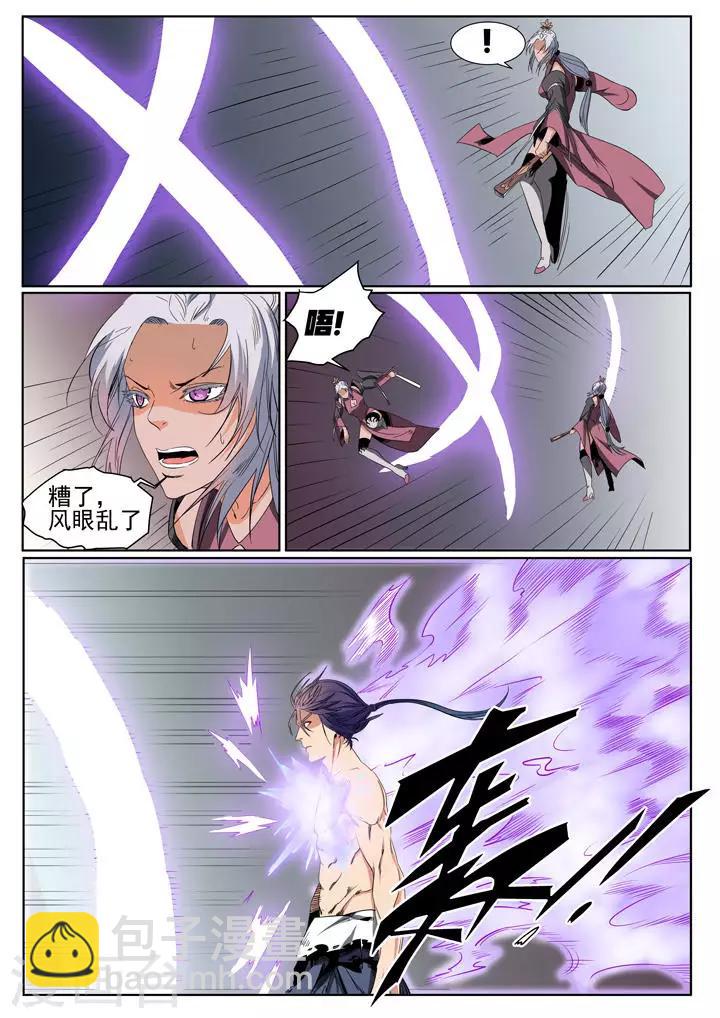 《百炼成神（旧）》第59话 东施效颦 第17页