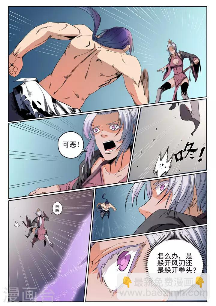 《百炼成神（旧）》第59话 东施效颦 第18页