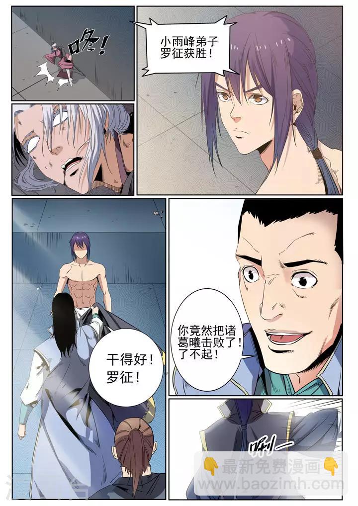 《百炼成神（旧）》第59话 东施效颦 第20页
