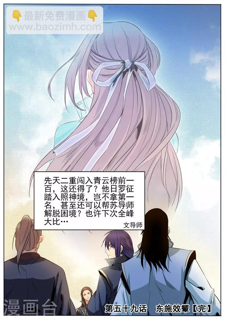 《百炼成神（旧）》第59话 东施效颦 第21页