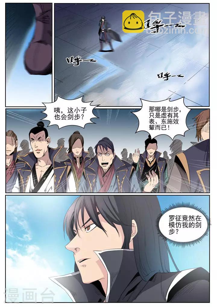 《百炼成神（旧）》第59话 东施效颦 第2页