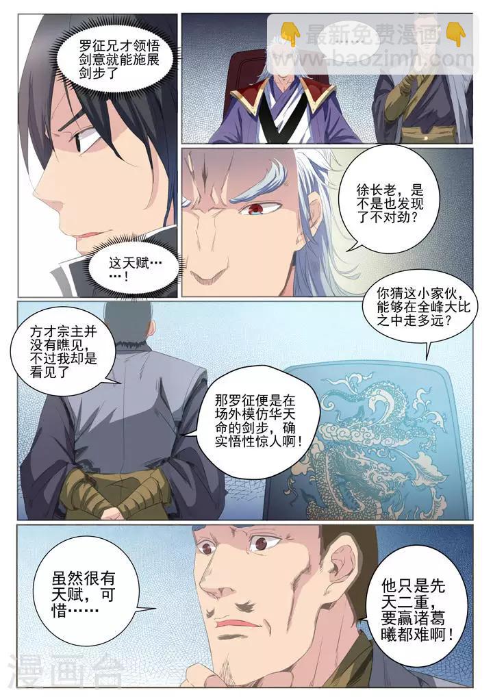 《百炼成神（旧）》第59话 东施效颦 第3页