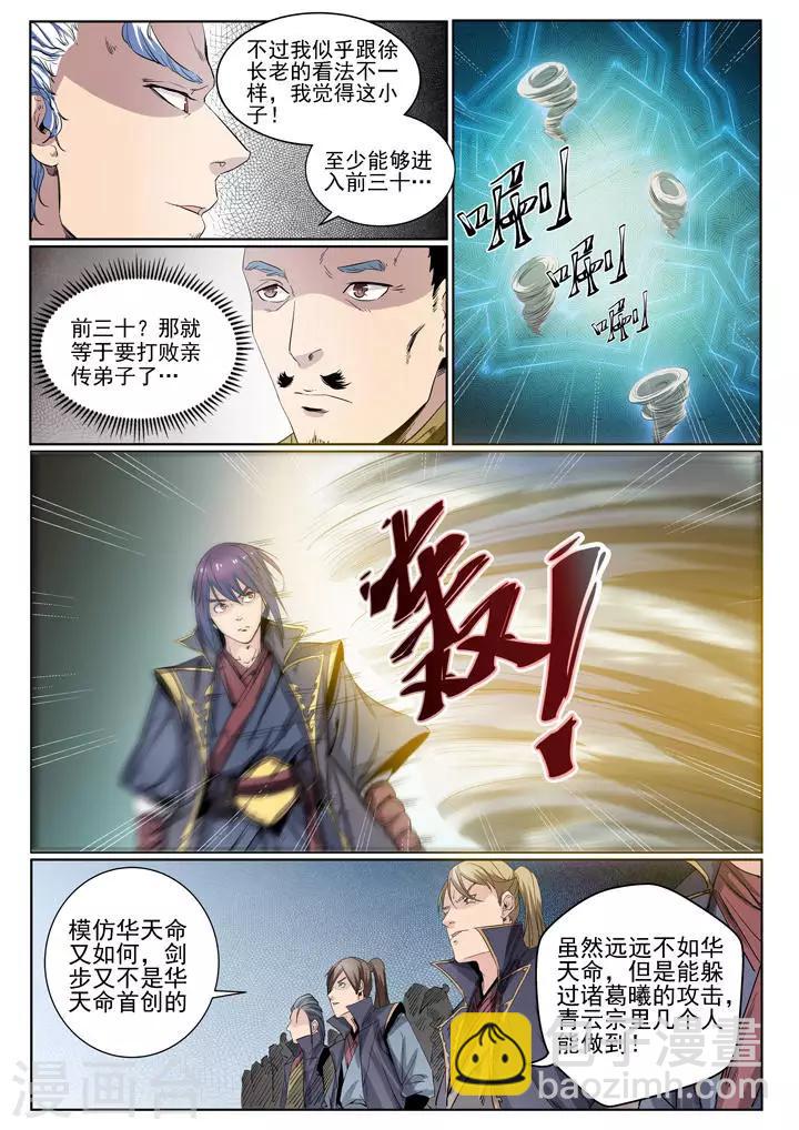 《百炼成神（旧）》第59话 东施效颦 第4页
