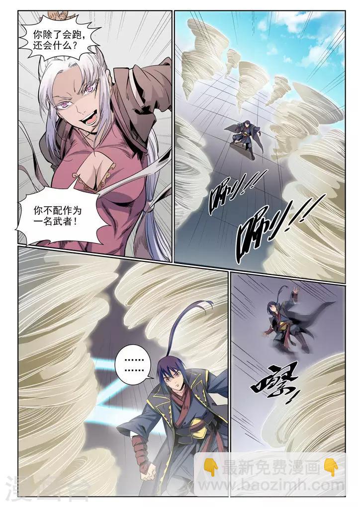 《百炼成神（旧）》第59话 东施效颦 第5页