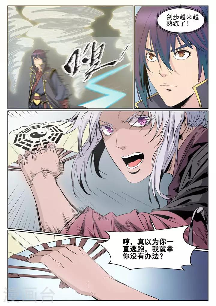 《百炼成神（旧）》第59话 东施效颦 第6页