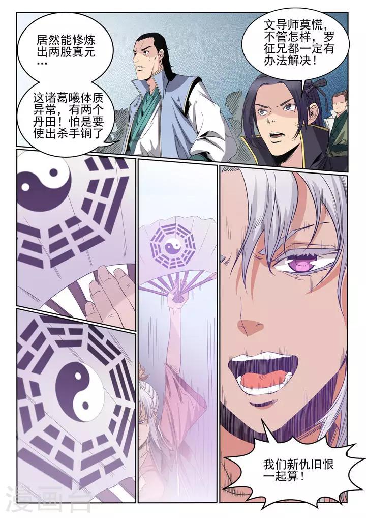 《百炼成神（旧）》第59话 东施效颦 第7页