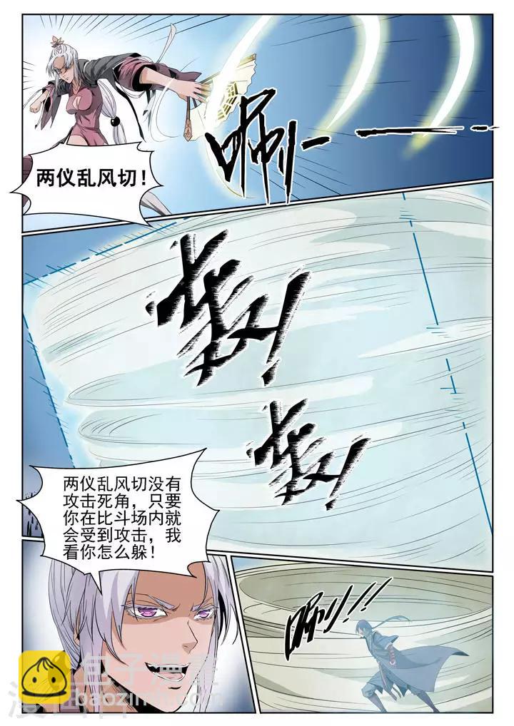 《百炼成神（旧）》第59话 东施效颦 第8页