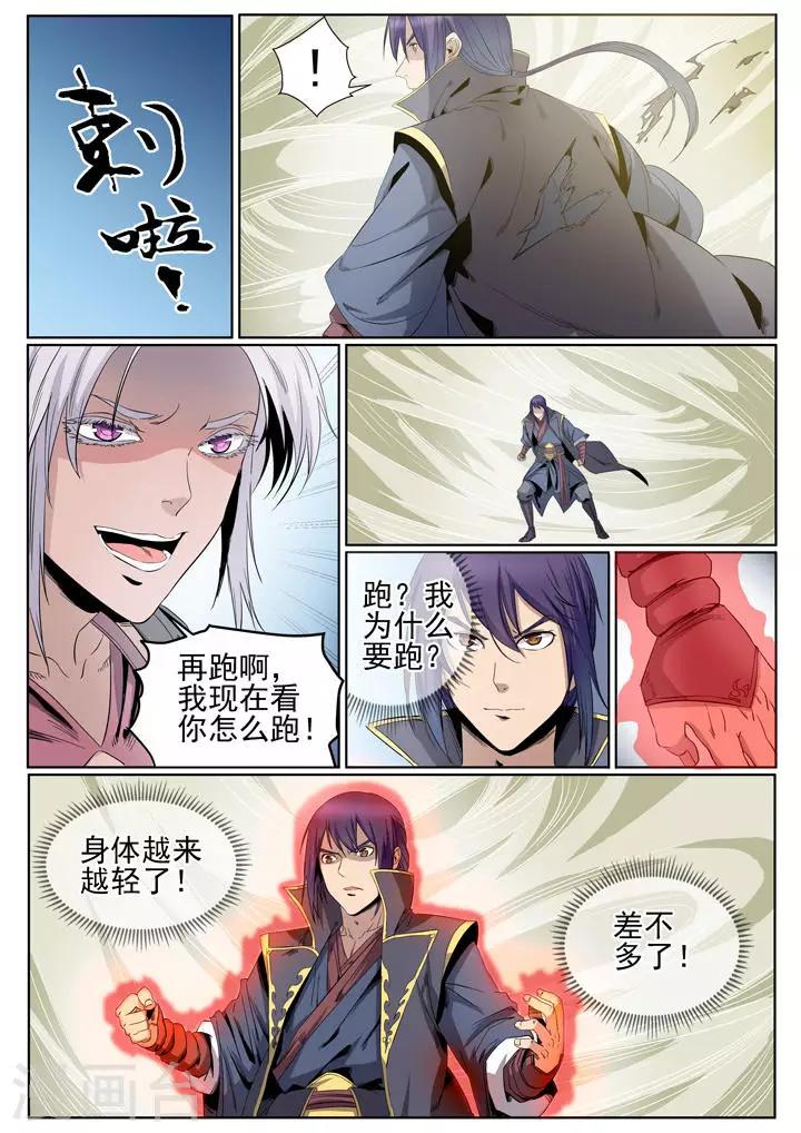 《百炼成神（旧）》第59话 东施效颦 第9页