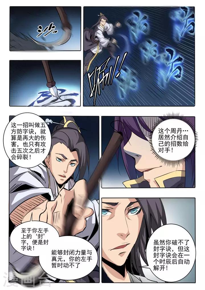 《百炼成神（旧）》第60话 天魔真 第10页