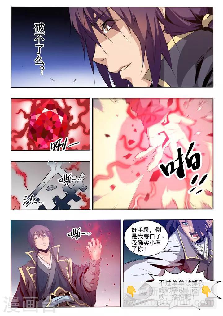 《百炼成神（旧）》第60话 天魔真 第11页