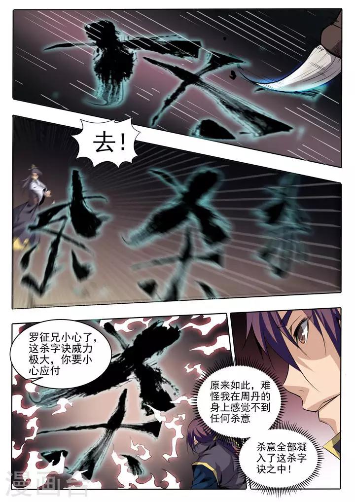 《百炼成神（旧）》第60话 天魔真 第12页