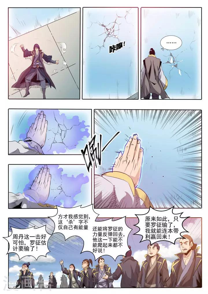 《百炼成神（旧）》第60话 天魔真 第14页