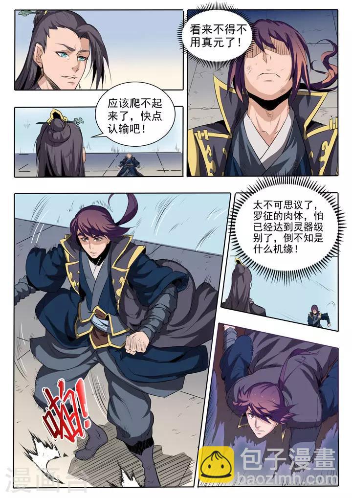 《百炼成神（旧）》第60话 天魔真 第15页