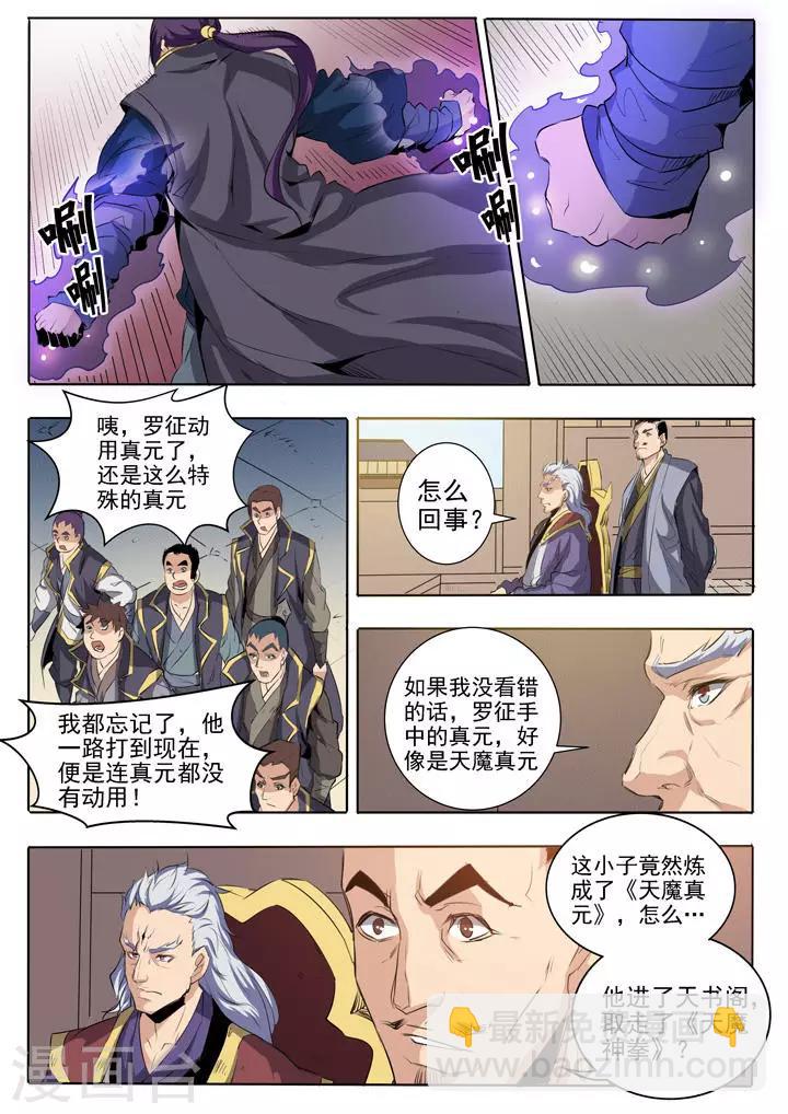 《百炼成神（旧）》第60话 天魔真 第16页