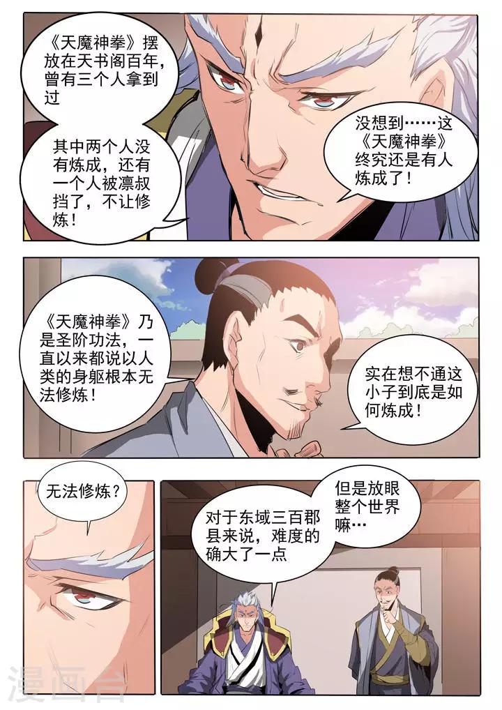 《百炼成神（旧）》第60话 天魔真 第17页
