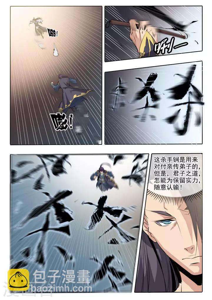 《百炼成神（旧）》第60话 天魔真 第18页