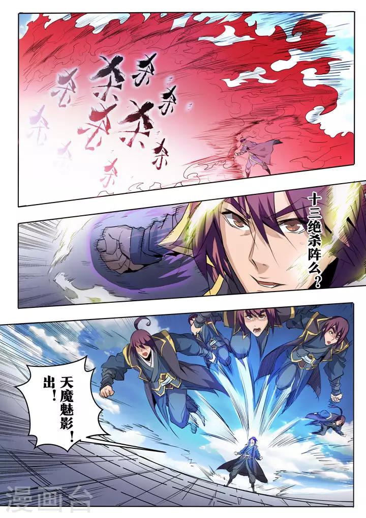 《百炼成神（旧）》第60话 天魔真 第19页
