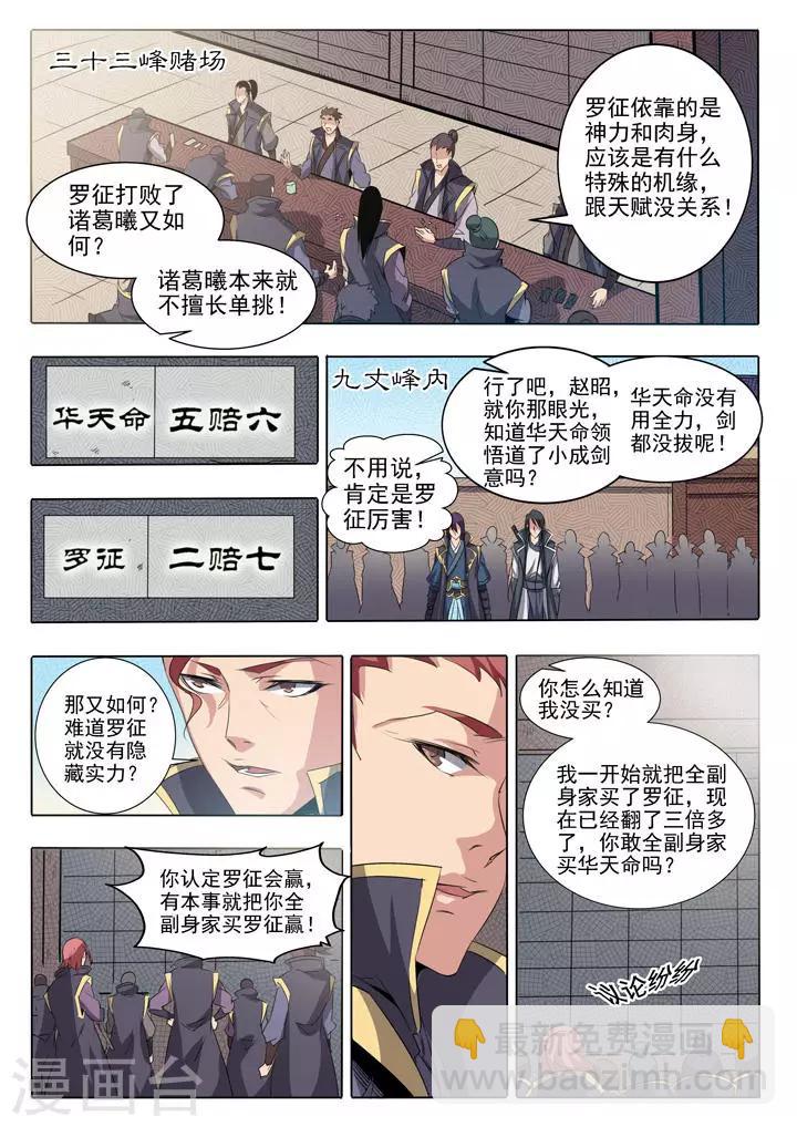 《百炼成神（旧）》第60话 天魔真 第2页