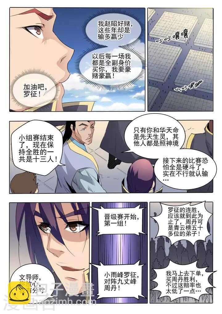 《百炼成神（旧）》第60话 天魔真 第3页