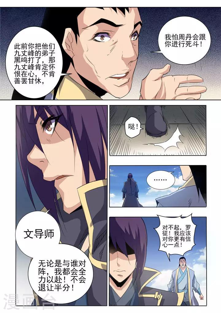 《百炼成神（旧）》第60话 天魔真 第4页