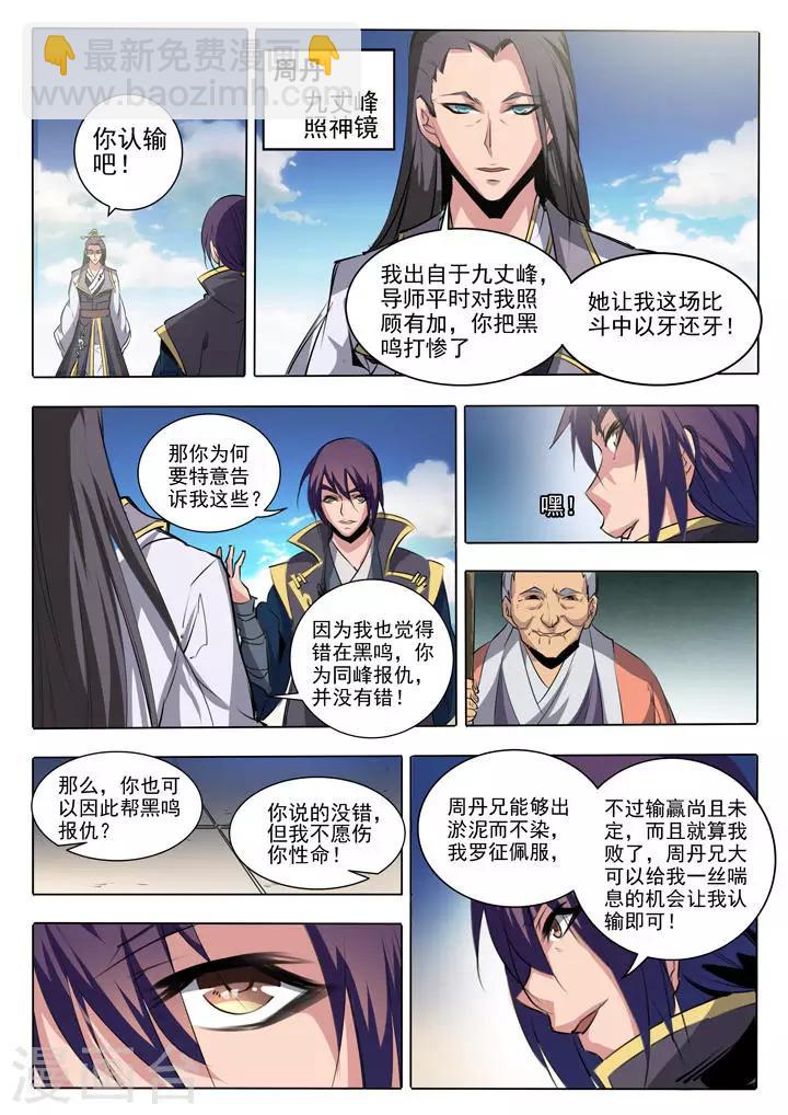 《百炼成神（旧）》第60话 天魔真 第5页