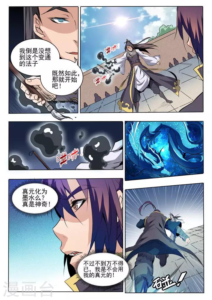 《百炼成神（旧）》第60话 天魔真 第6页