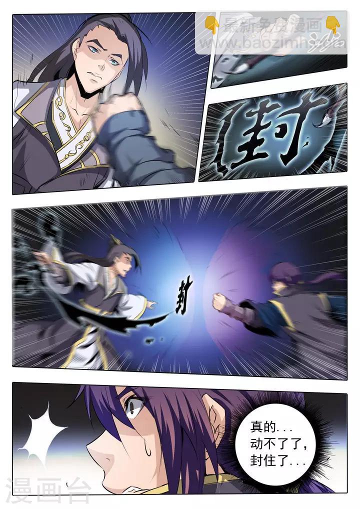 《百炼成神（旧）》第60话 天魔真 第7页