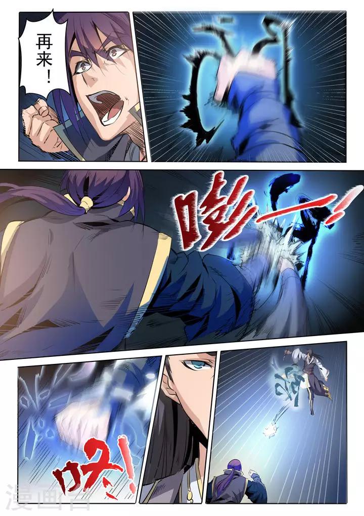 《百炼成神（旧）》第60话 天魔真 第9页