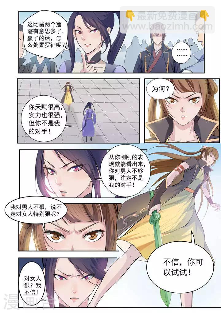 《百炼成神（旧）》第64话 暗藏杀机 第10页