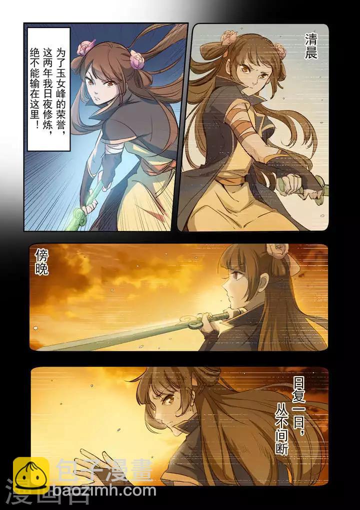 《百炼成神（旧）》第64话 暗藏杀机 第11页