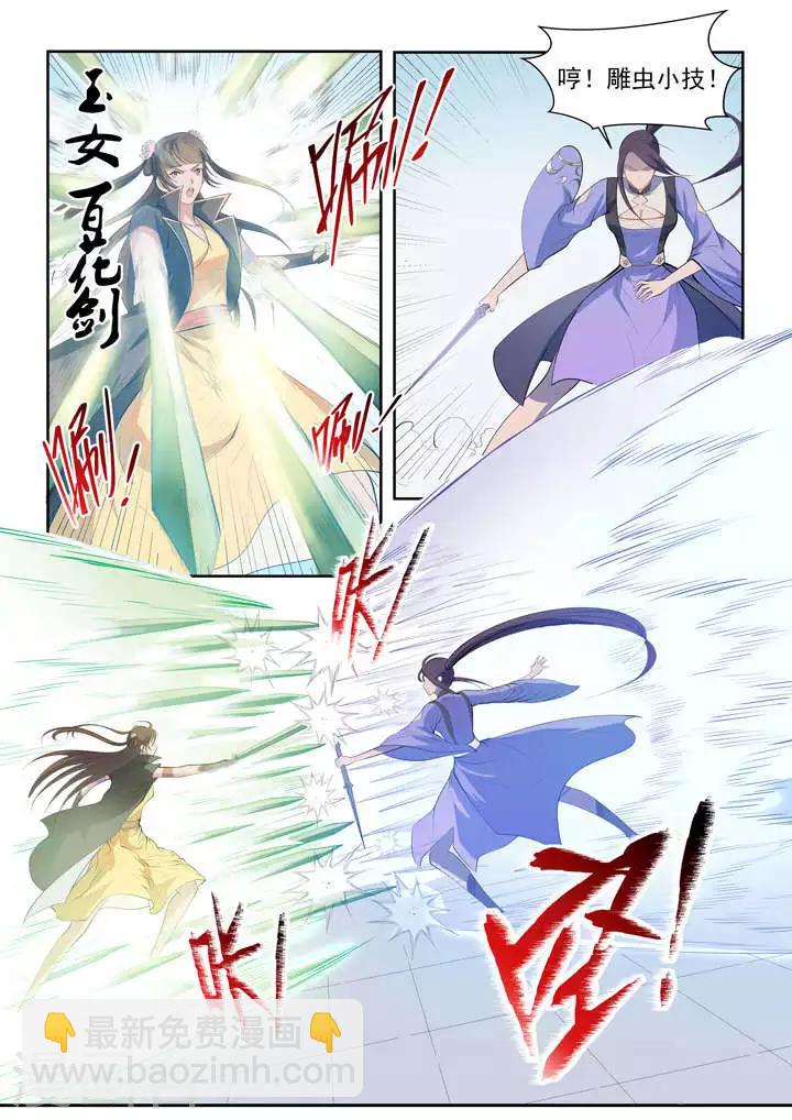 《百炼成神（旧）》第64话 暗藏杀机 第12页