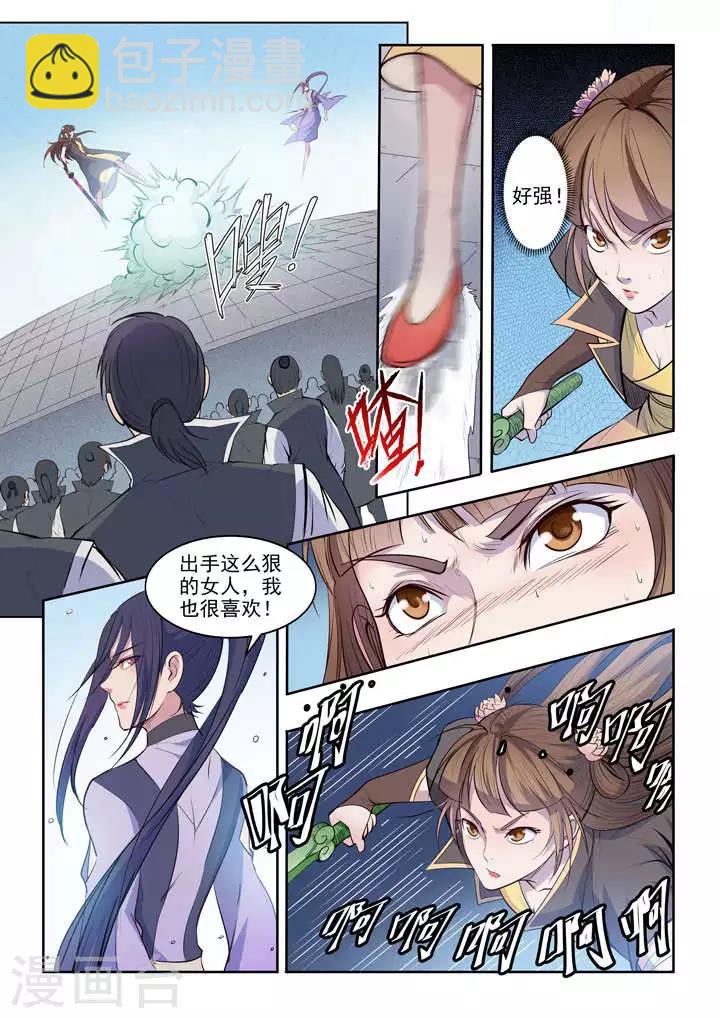 《百炼成神（旧）》第64话 暗藏杀机 第13页