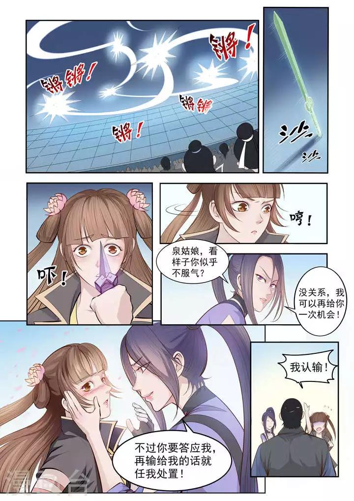 《百炼成神（旧）》第64话 暗藏杀机 第14页