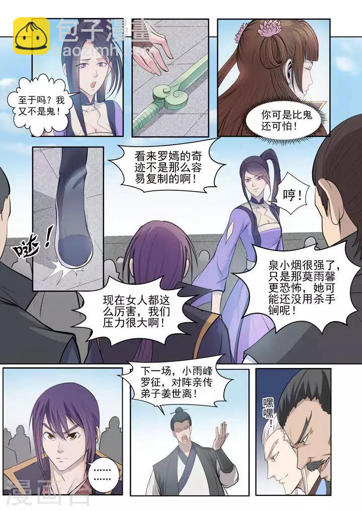 《百炼成神（旧）》第64话 暗藏杀机 第15页