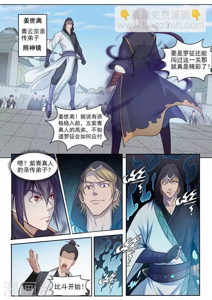 《百炼成神（旧）》第64话 暗藏杀机 第16页