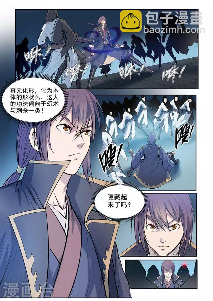 《百炼成神（旧）》第64话 暗藏杀机 第17页