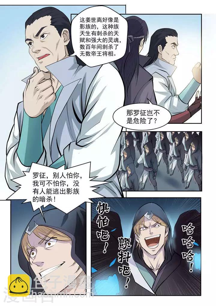 《百炼成神（旧）》第64话 暗藏杀机 第18页